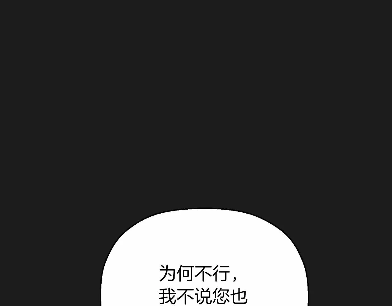 第34话他居然是王 第10页
