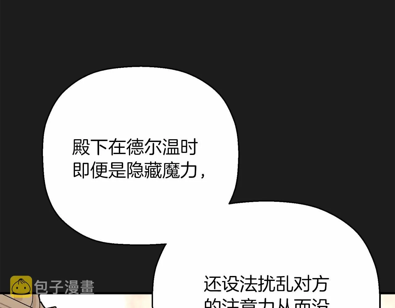 第34话他居然是王 第14页