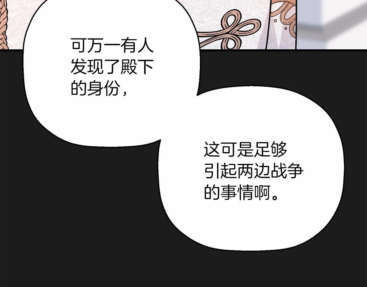 第34话他居然是王 第17页