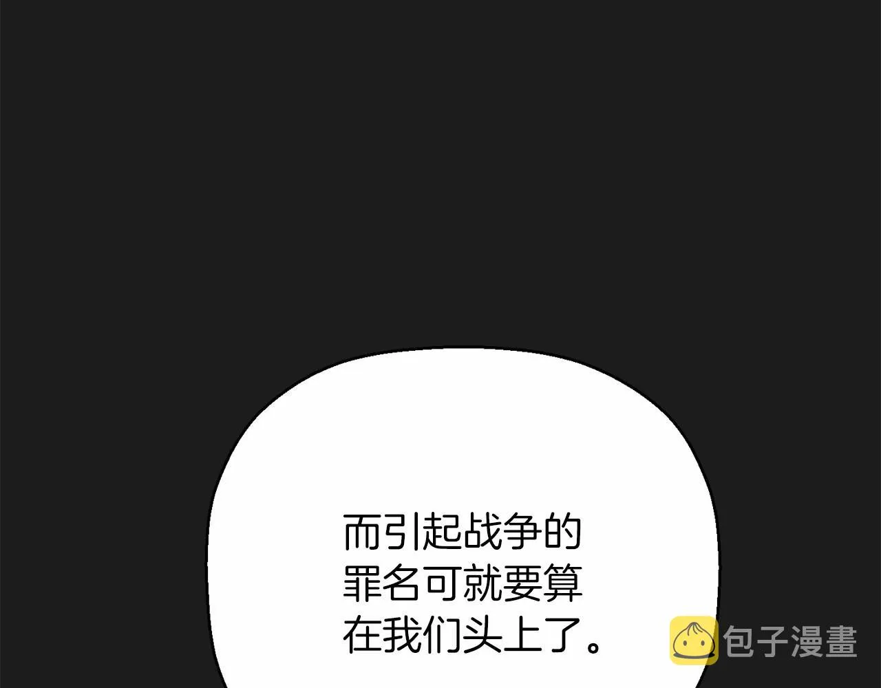 第34话他居然是王 第18页