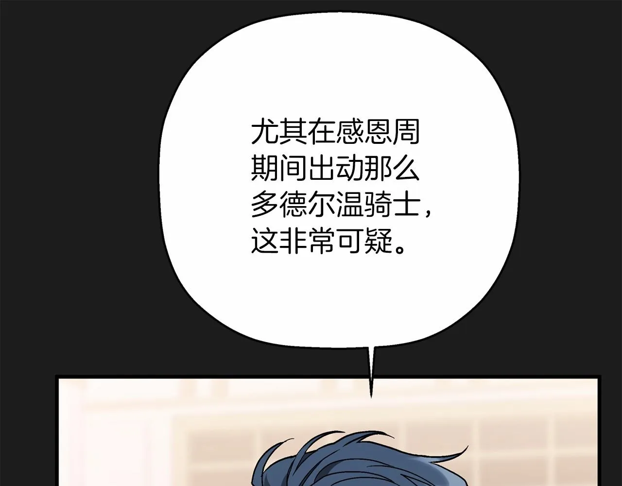 第34话他居然是王 第22页