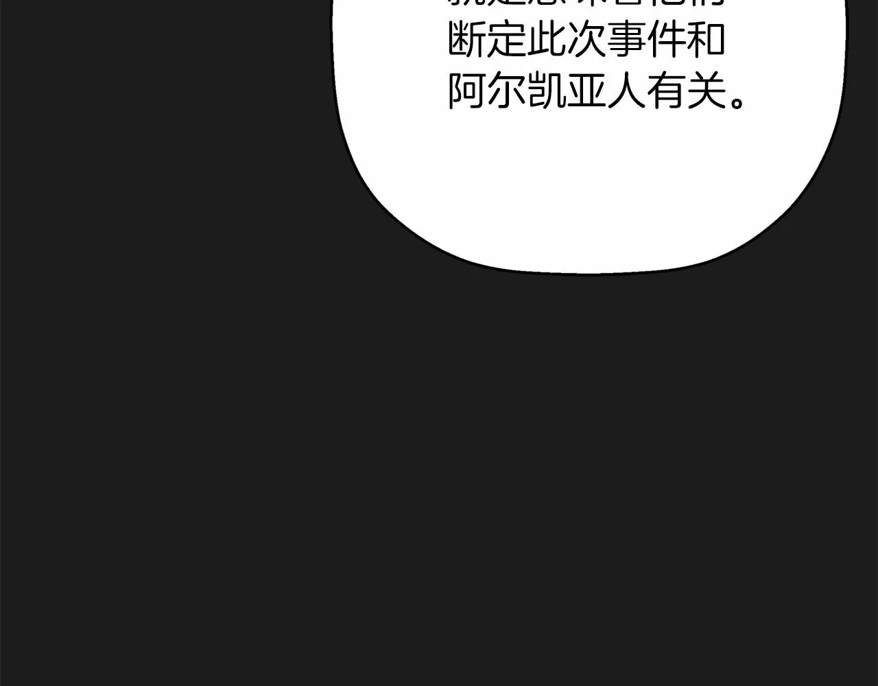 第34话他居然是王 第25页