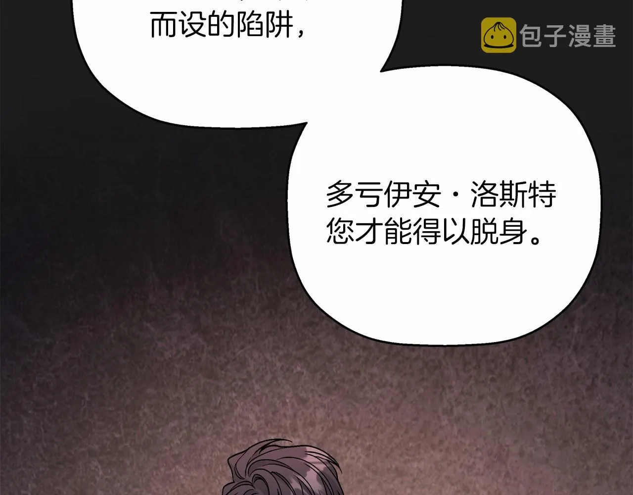 第34话他居然是王 第30页