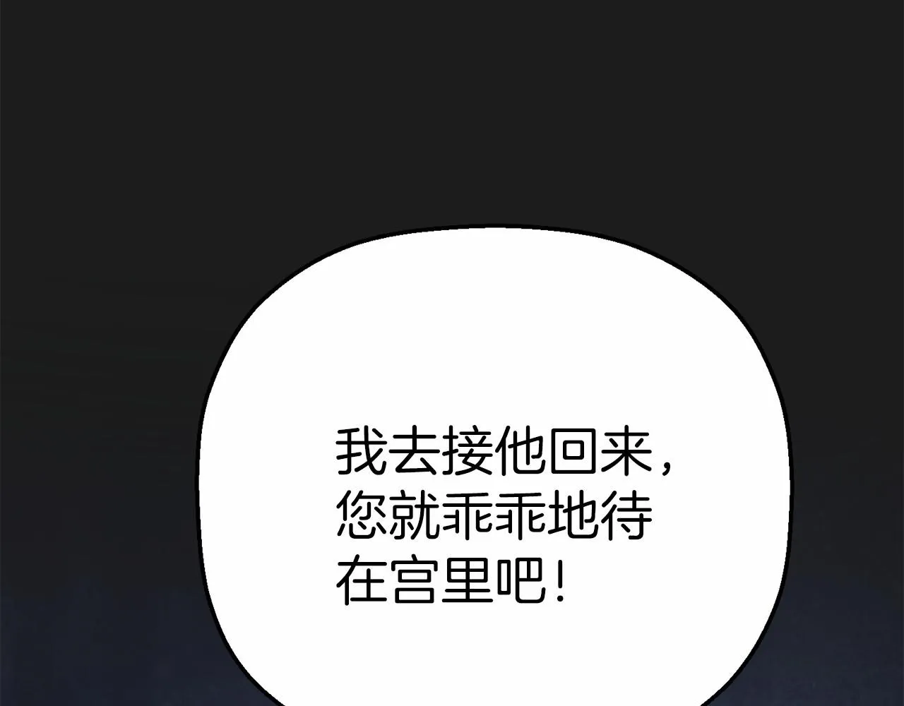 第34话他居然是王 第94页