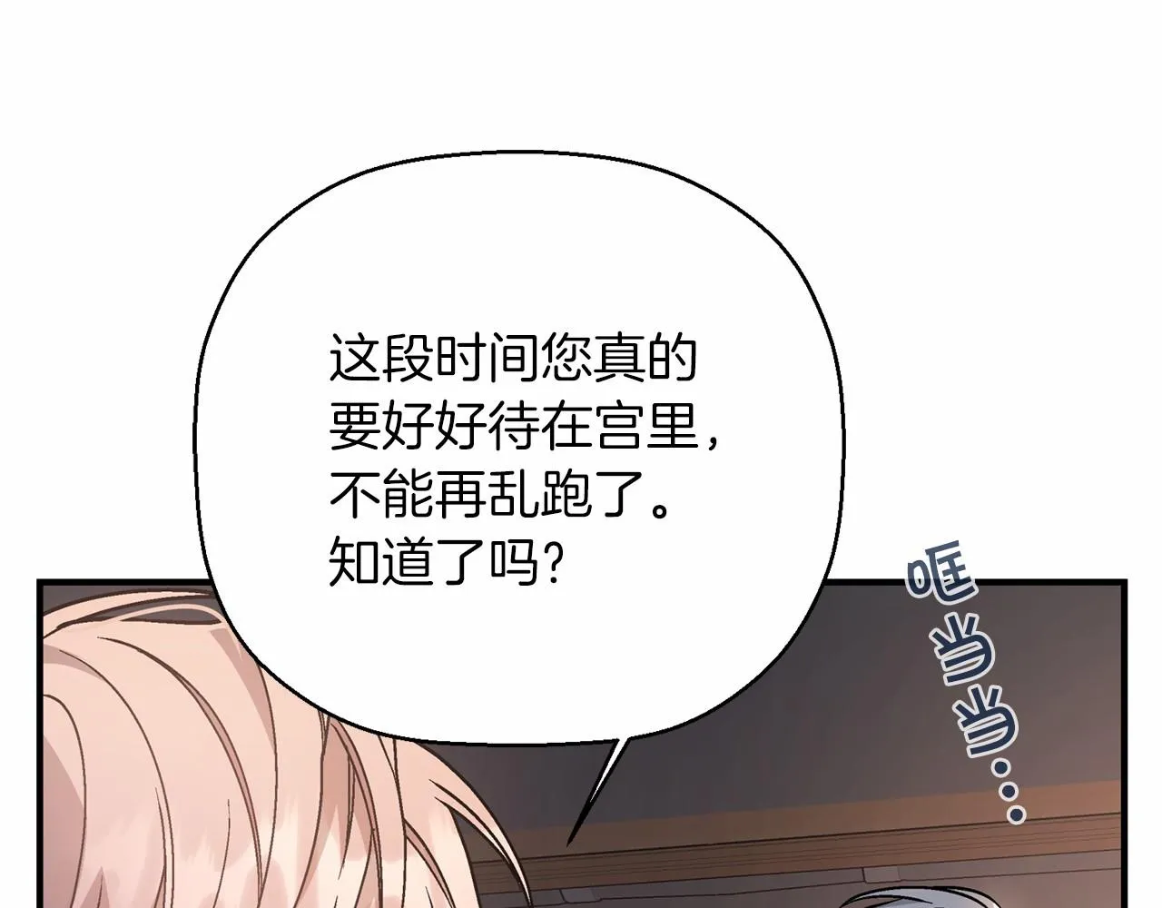 第34话他居然是王 第105页