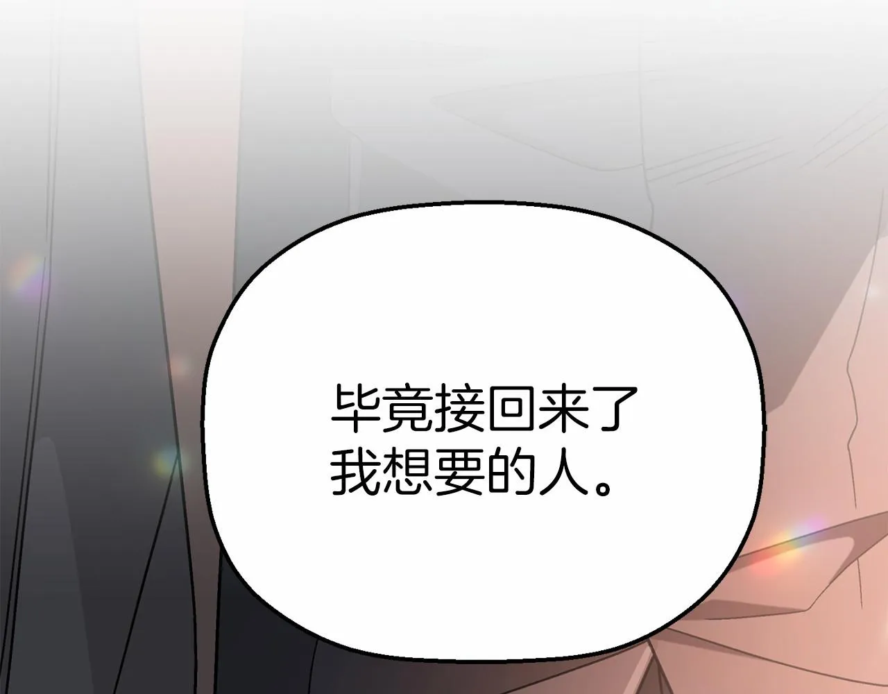 第34话他居然是王 第110页