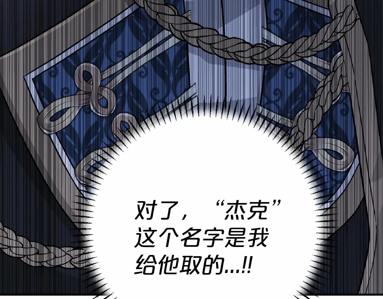 第34话他居然是王 第247页
