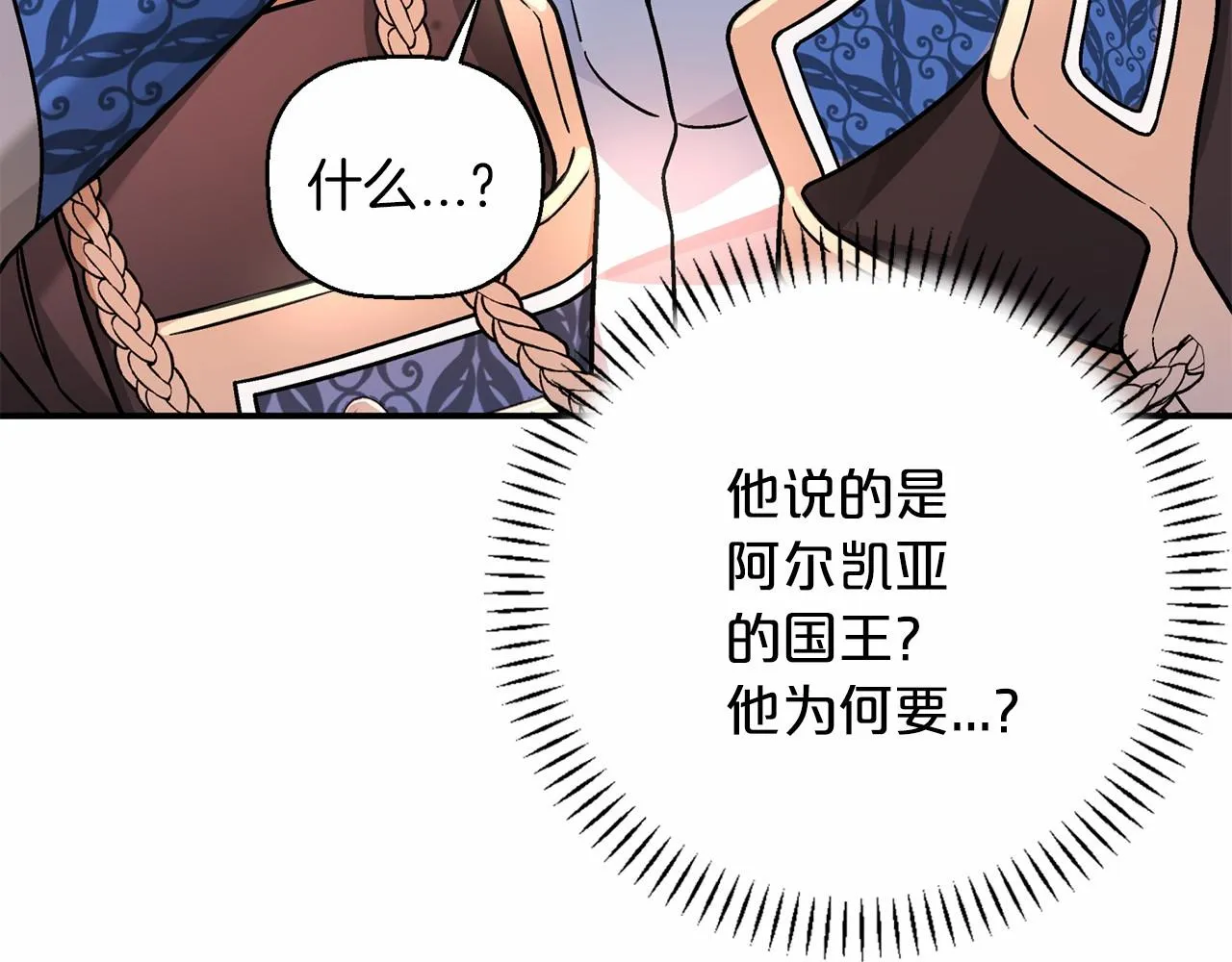 第34话他居然是王 第254页