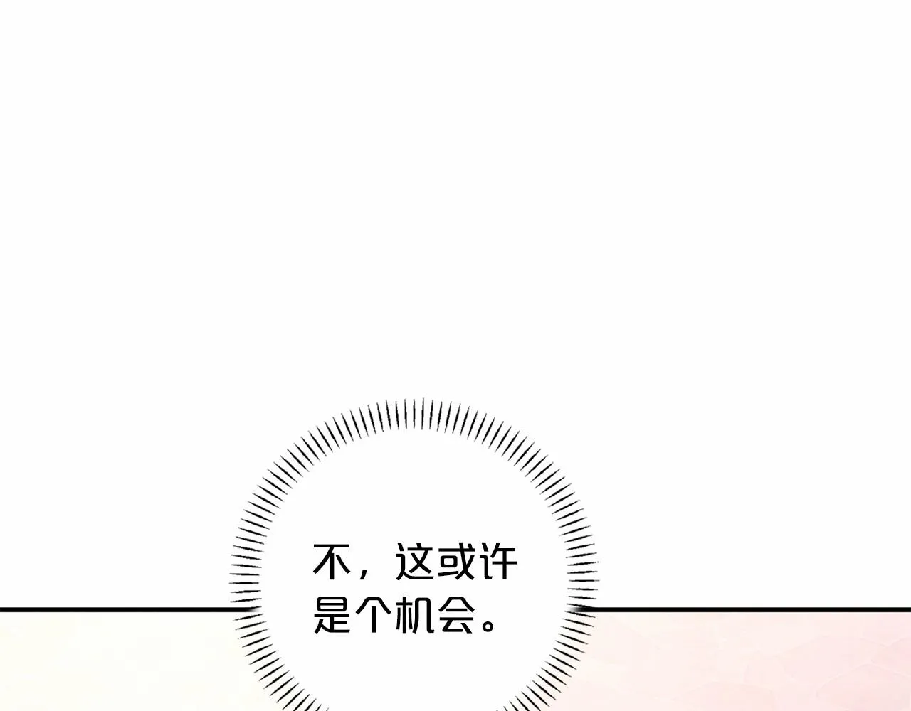 第34话他居然是王 第255页