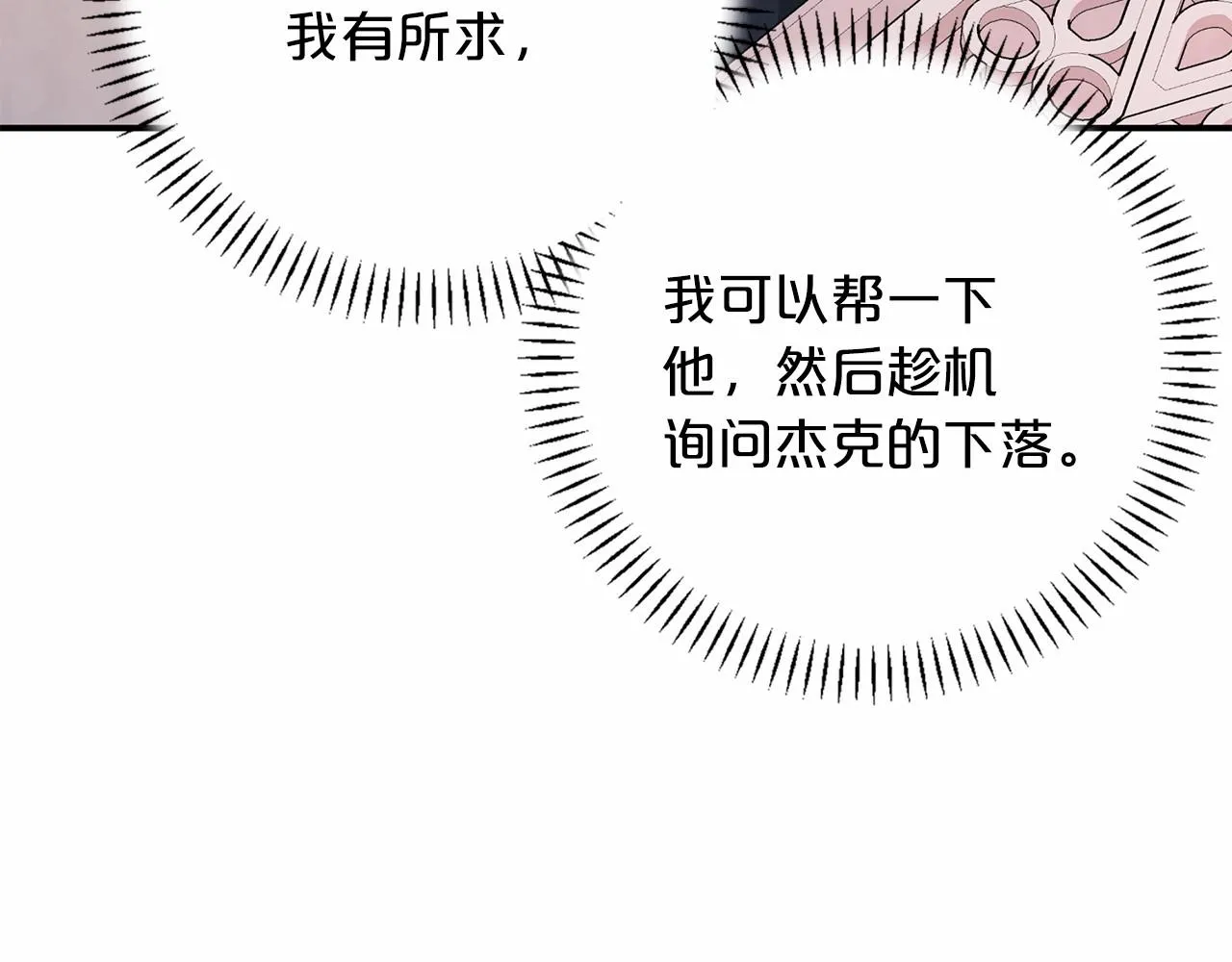 第34话他居然是王 第258页