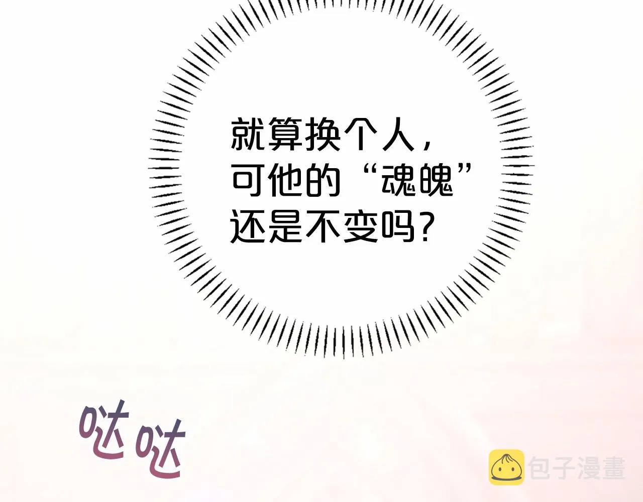 第34话他居然是王 第277页