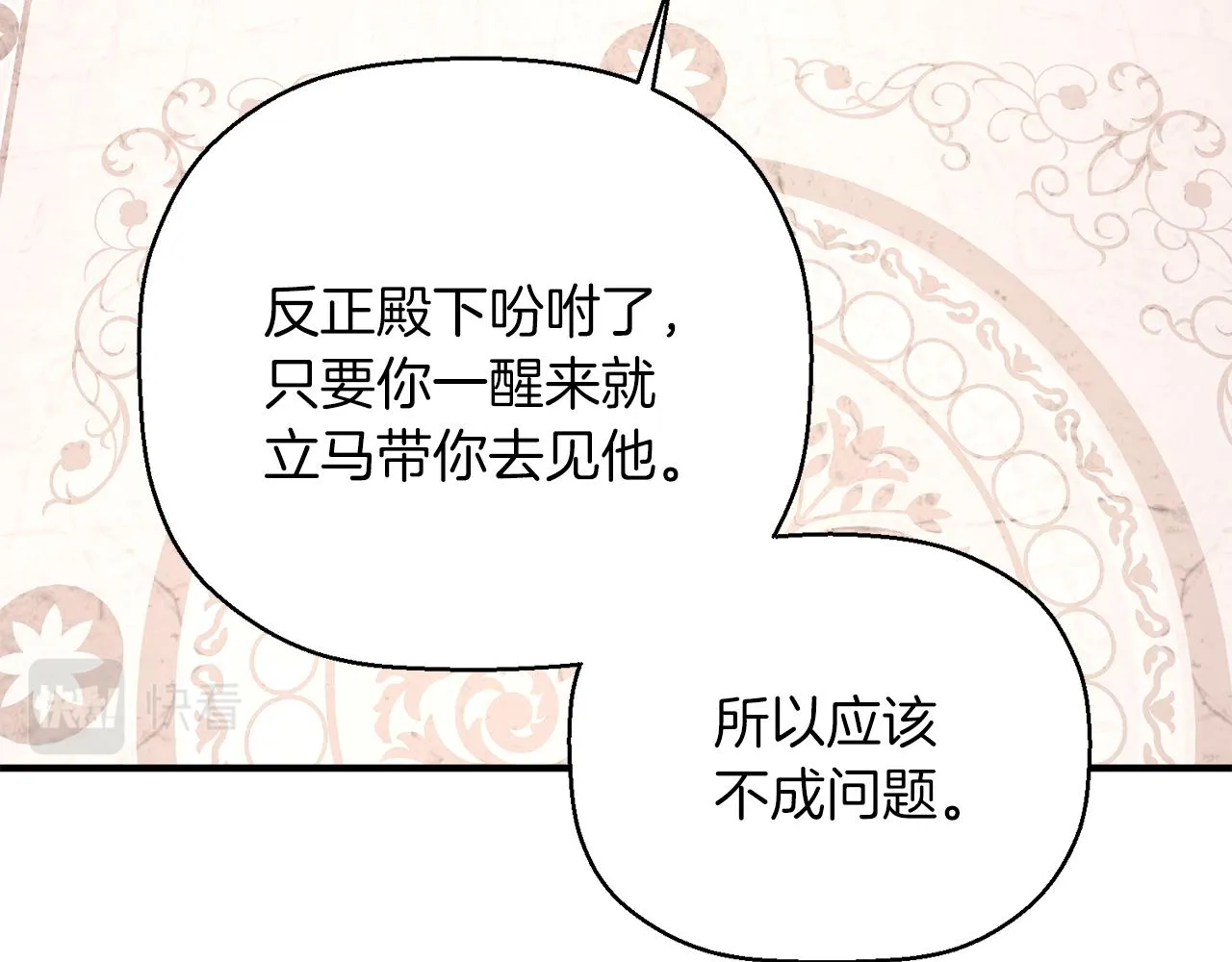 第34话他居然是王 第287页