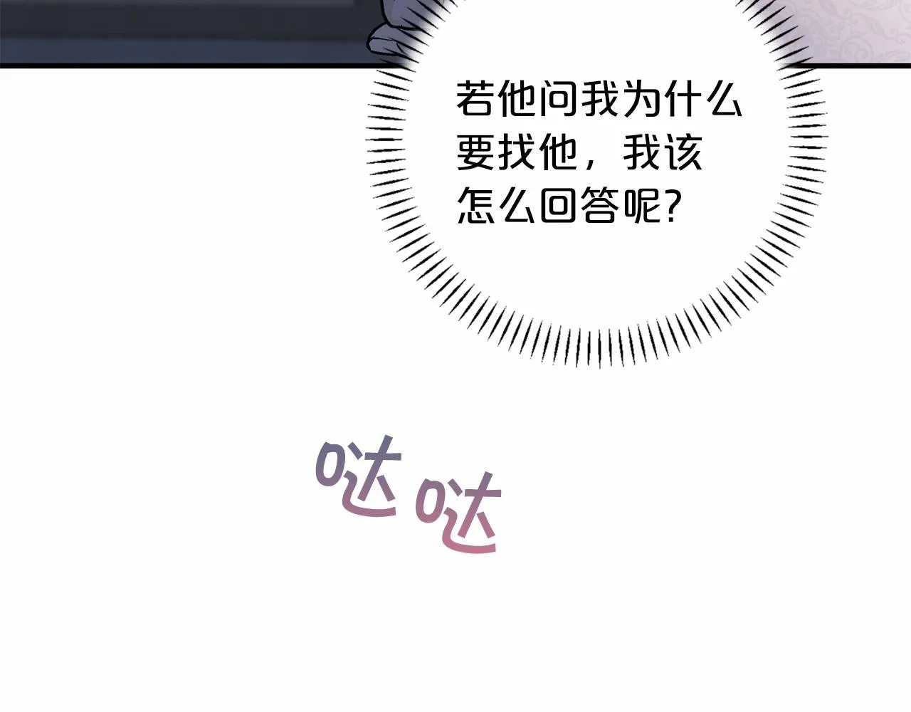 第34话他居然是王 第300页