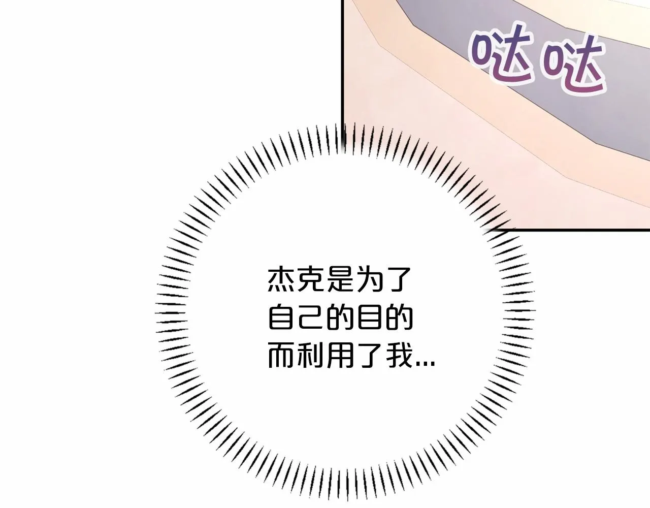 第35话一直在等你 第70页