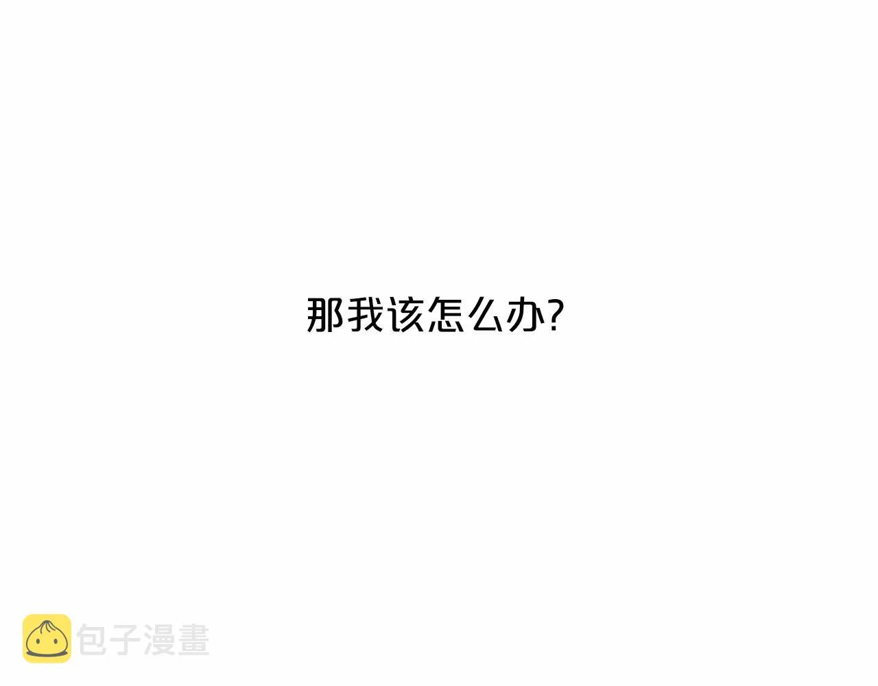 第35话一直在等你 第72页