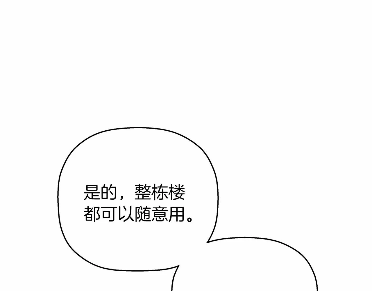 第35话一直在等你 第101页