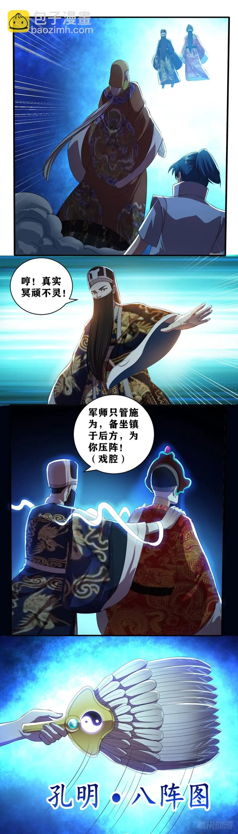 第38话 八阵图 第9页