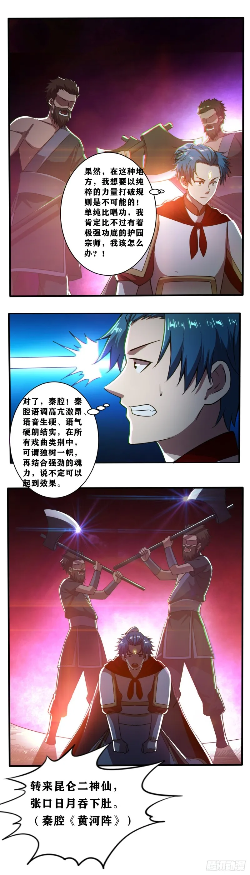 第037话 戏曲四功 第2页