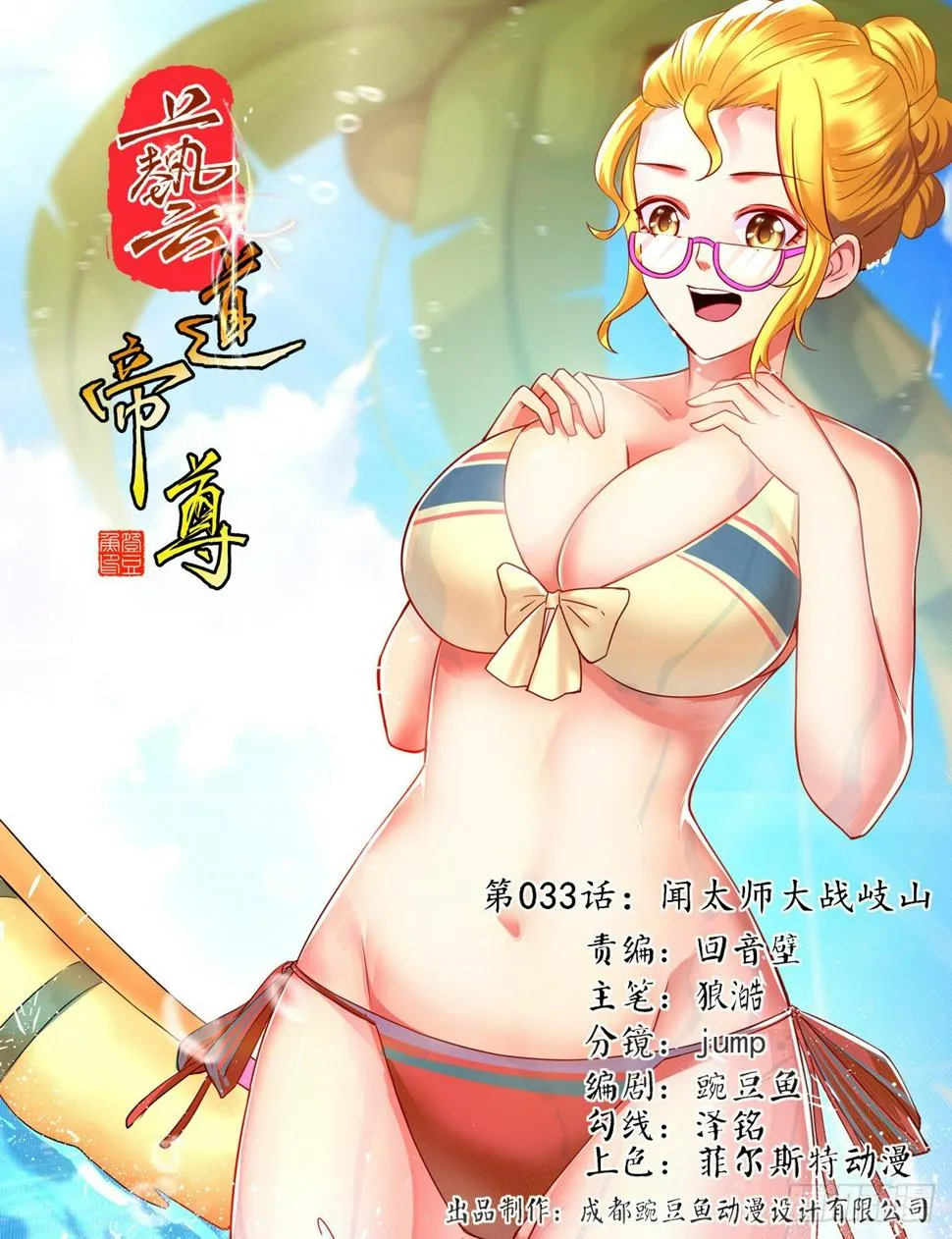 第033话 闻太师大战岐山 第1页