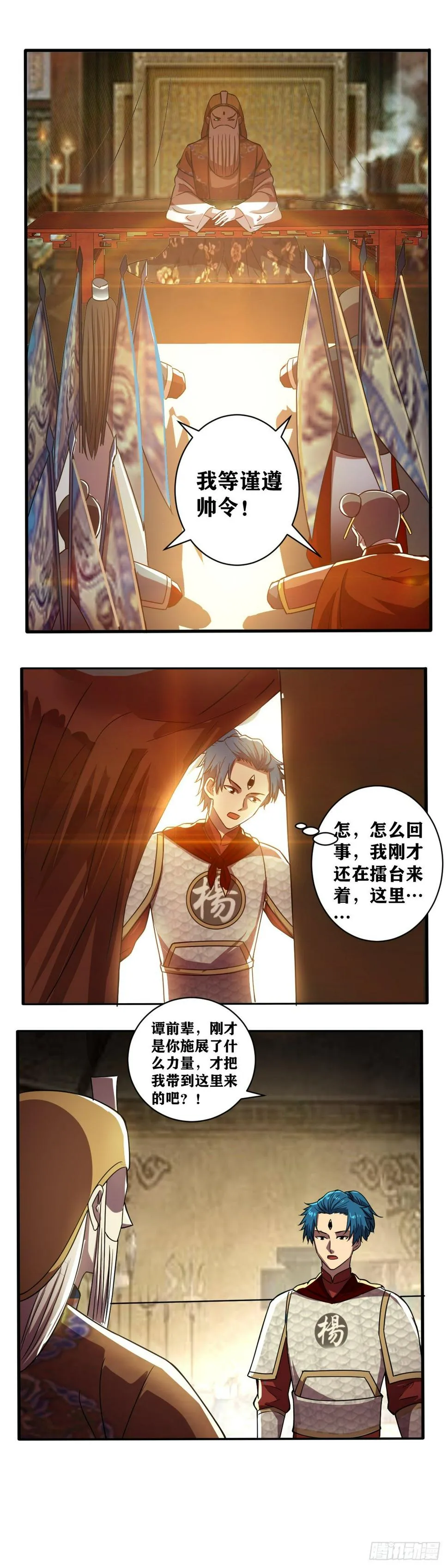 第033话 闻太师大战岐山 第2页