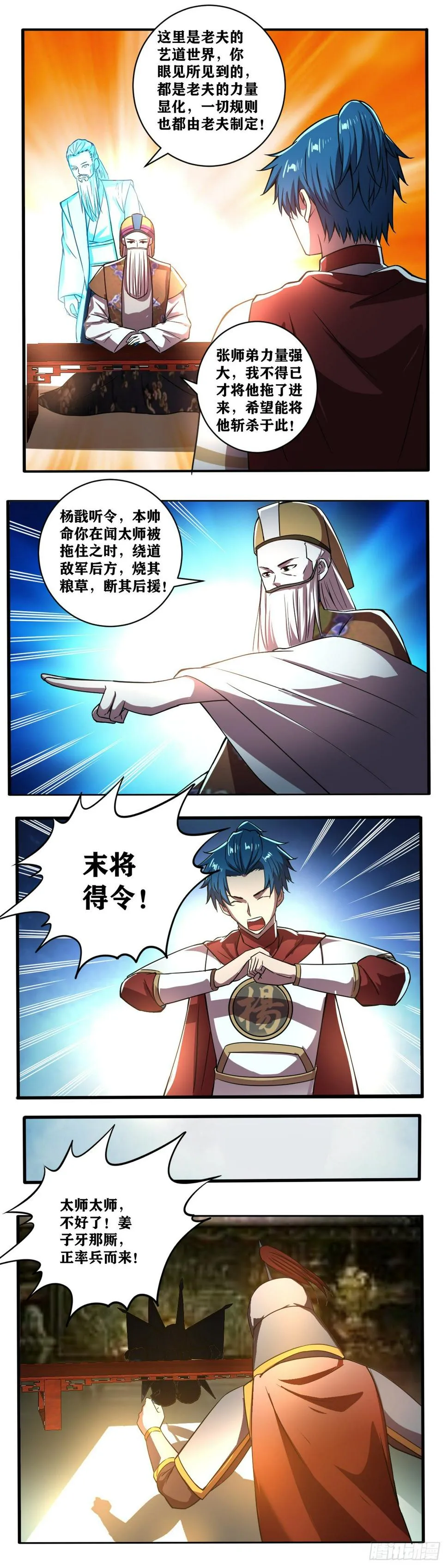 第033话 闻太师大战岐山 第3页