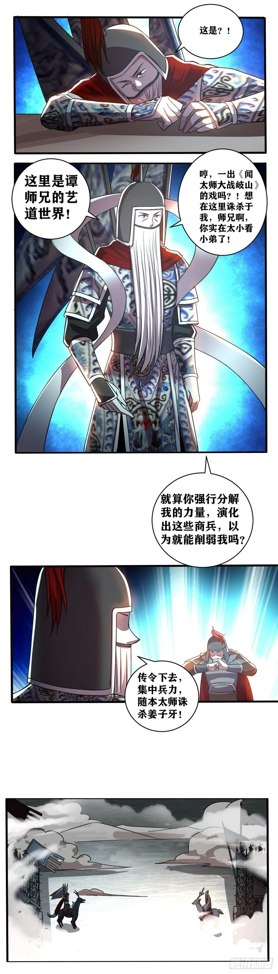 第033话 闻太师大战岐山 第4页