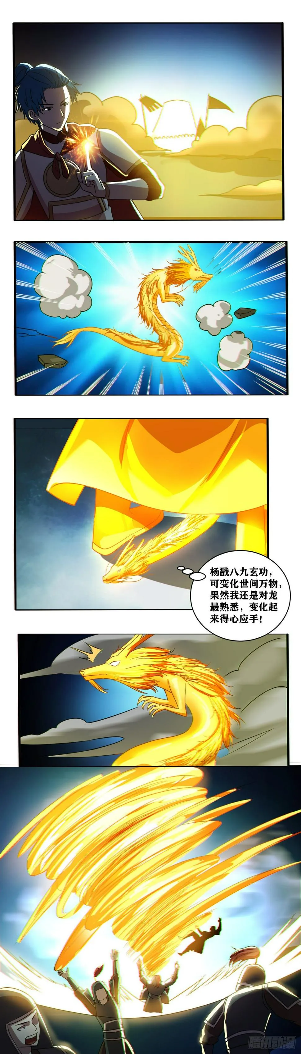 第033话 闻太师大战岐山 第7页