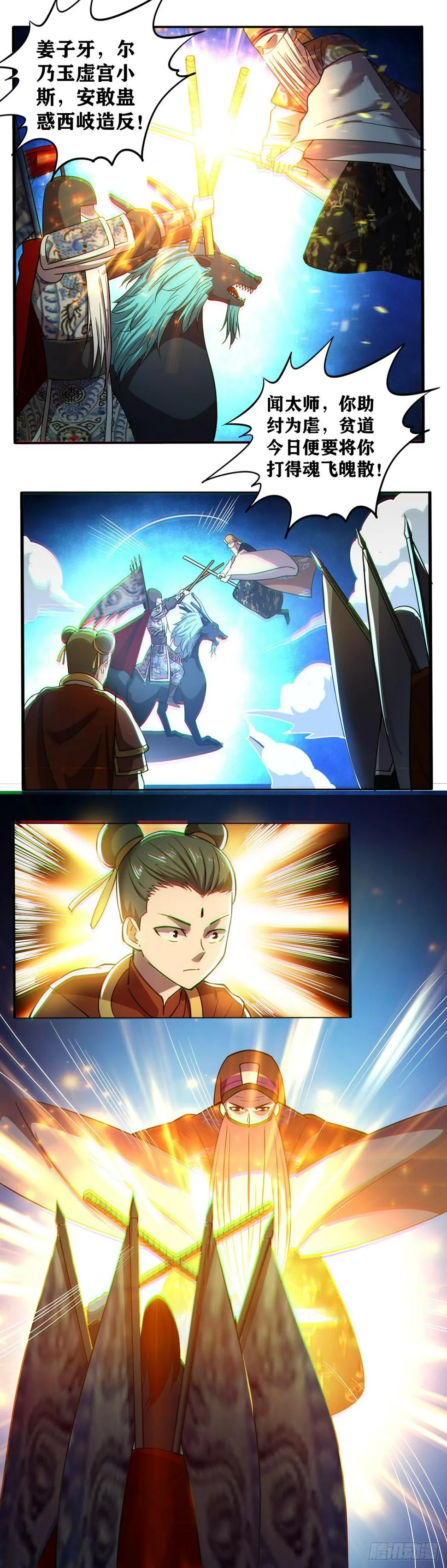 第033话 闻太师大战岐山 第10页