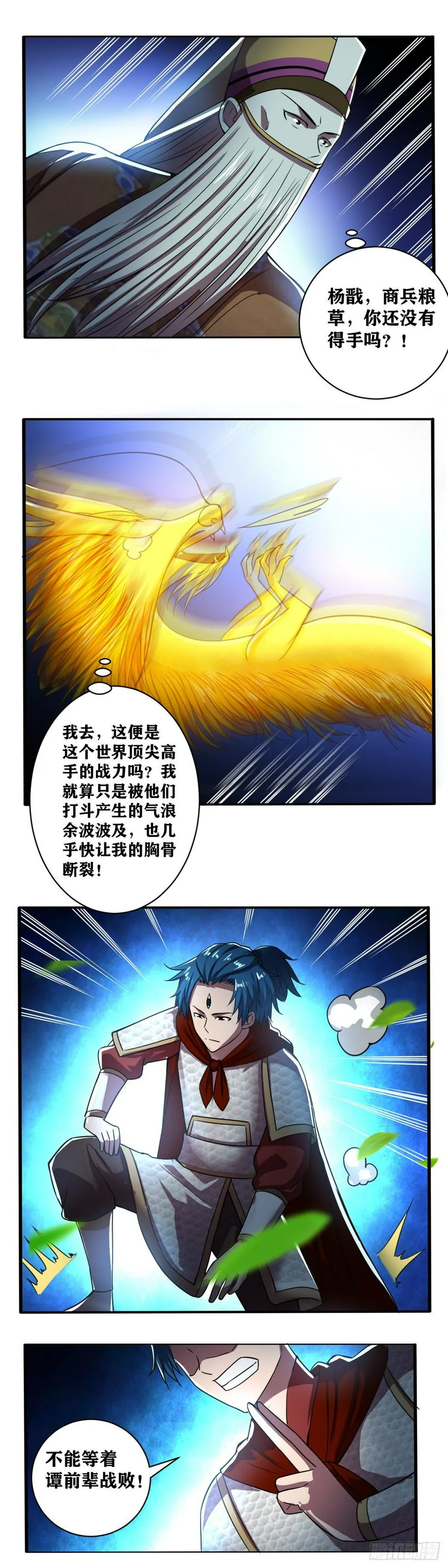 第033话 闻太师大战岐山 第12页