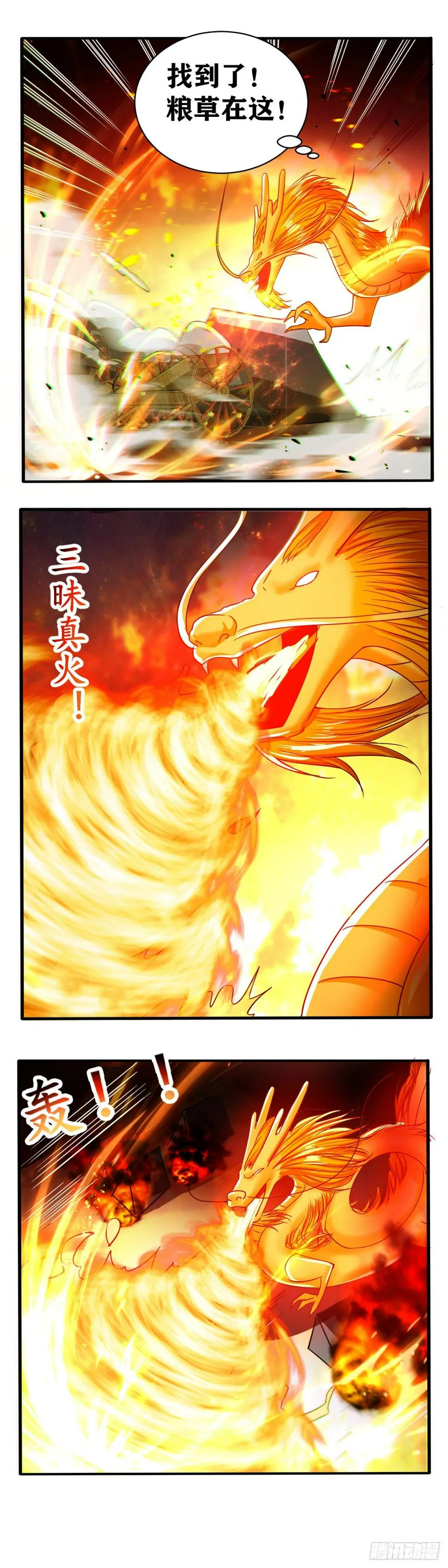 第033话 闻太师大战岐山 第14页