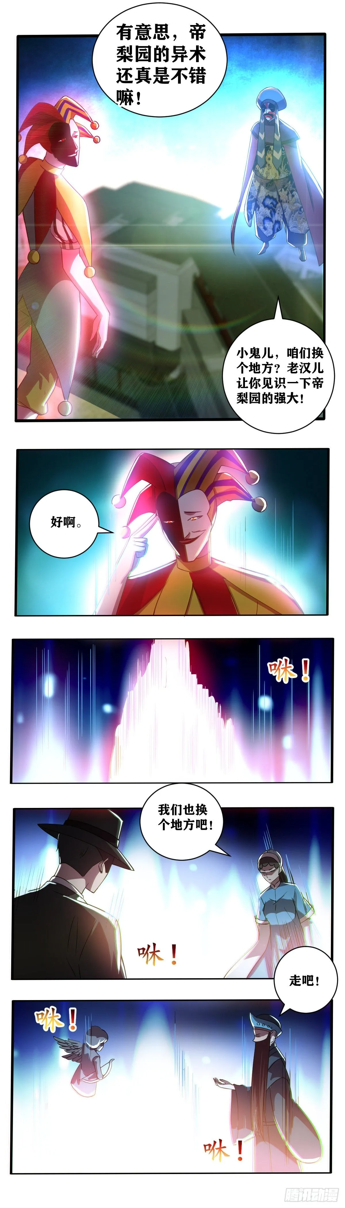 第032话 艺道世界 第4页