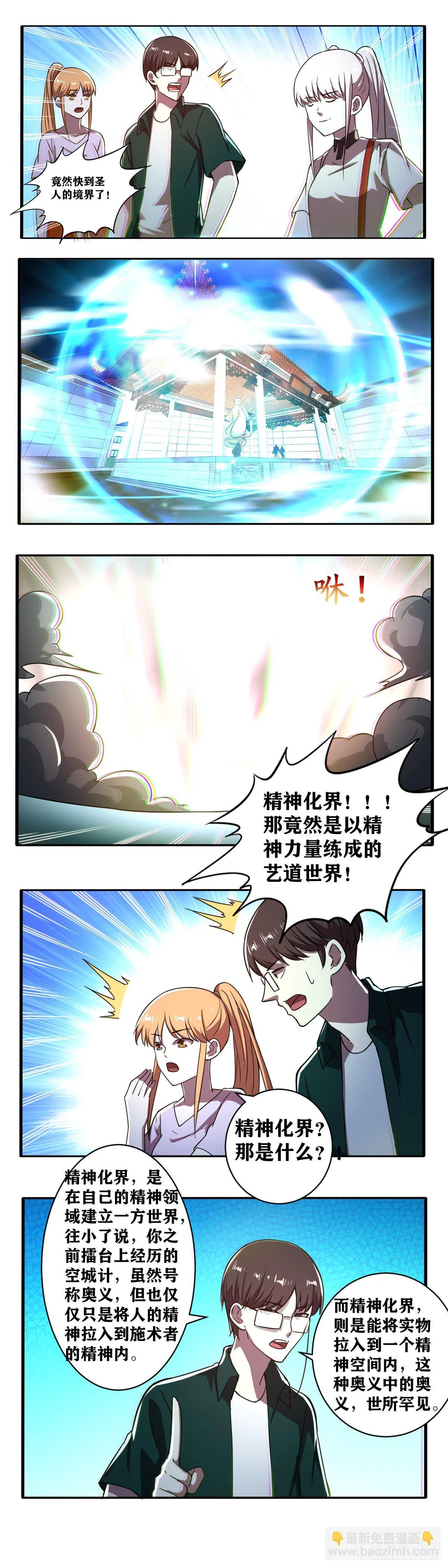 第032话 艺道世界 第14页
