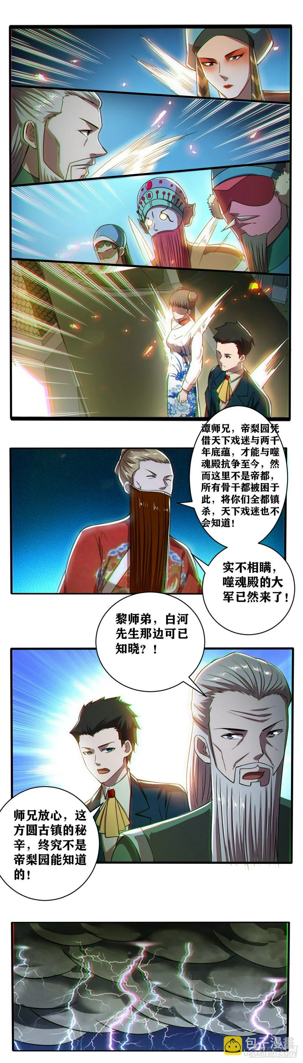 第031话 格杀勿论 第4页