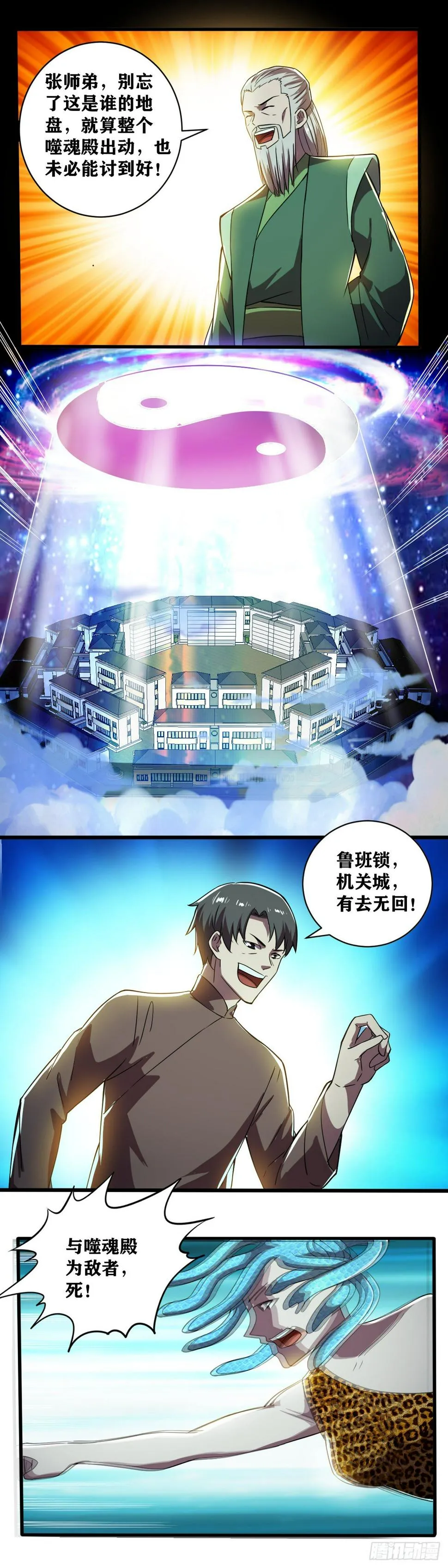 第031话 格杀勿论 第9页