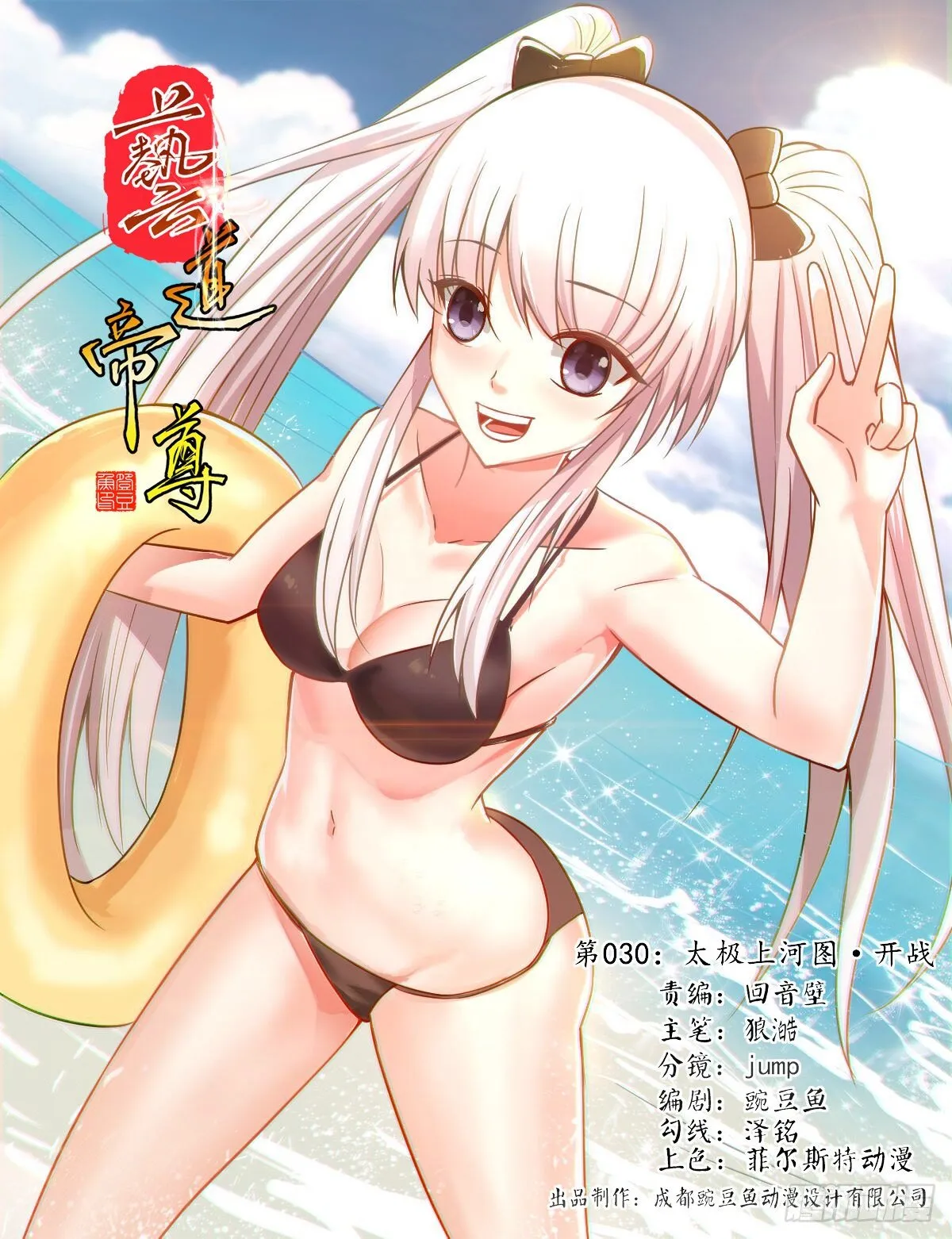 第030话 太极上河图·开战 第1页
