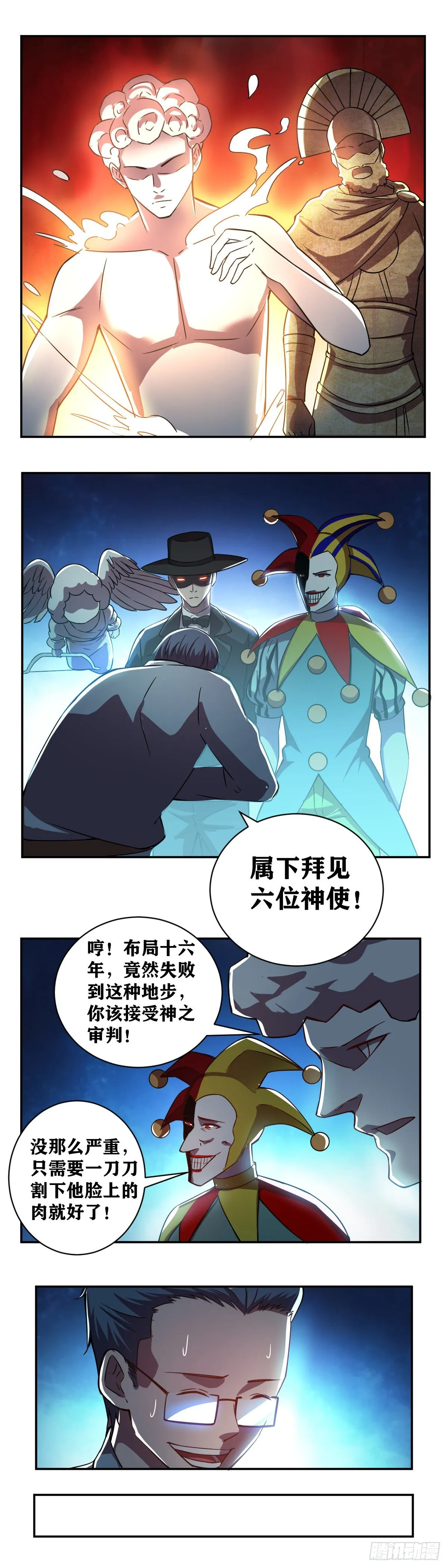 第030话 太极上河图·开战 第4页