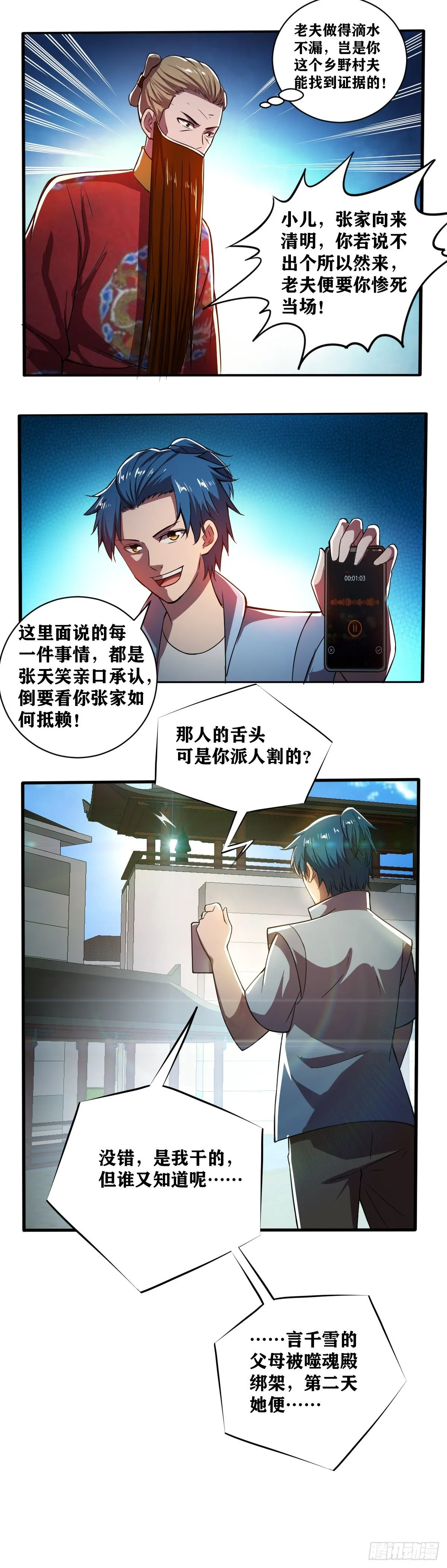 第030话 太极上河图·开战 第8页