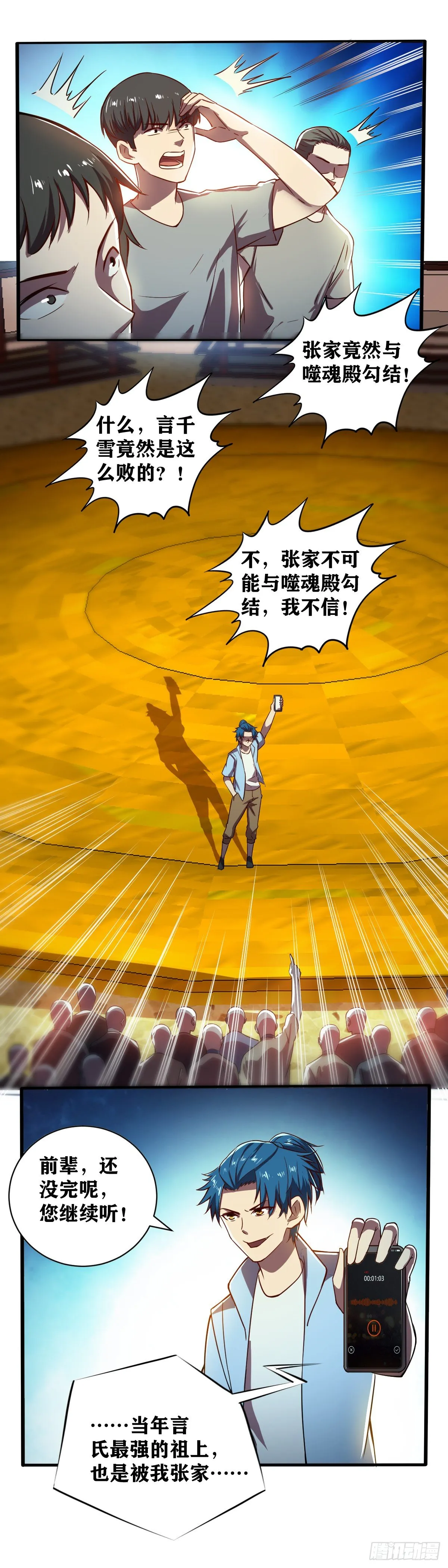 第030话 太极上河图·开战 第9页