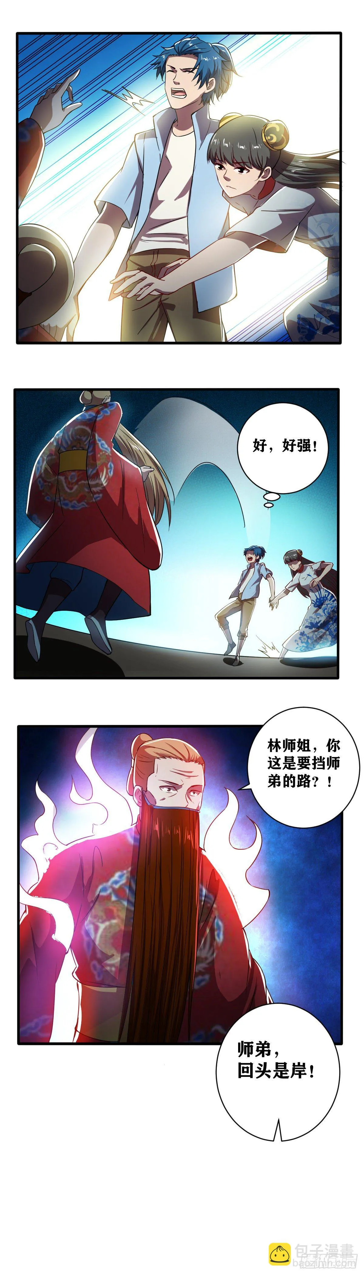 第030话 太极上河图·开战 第12页