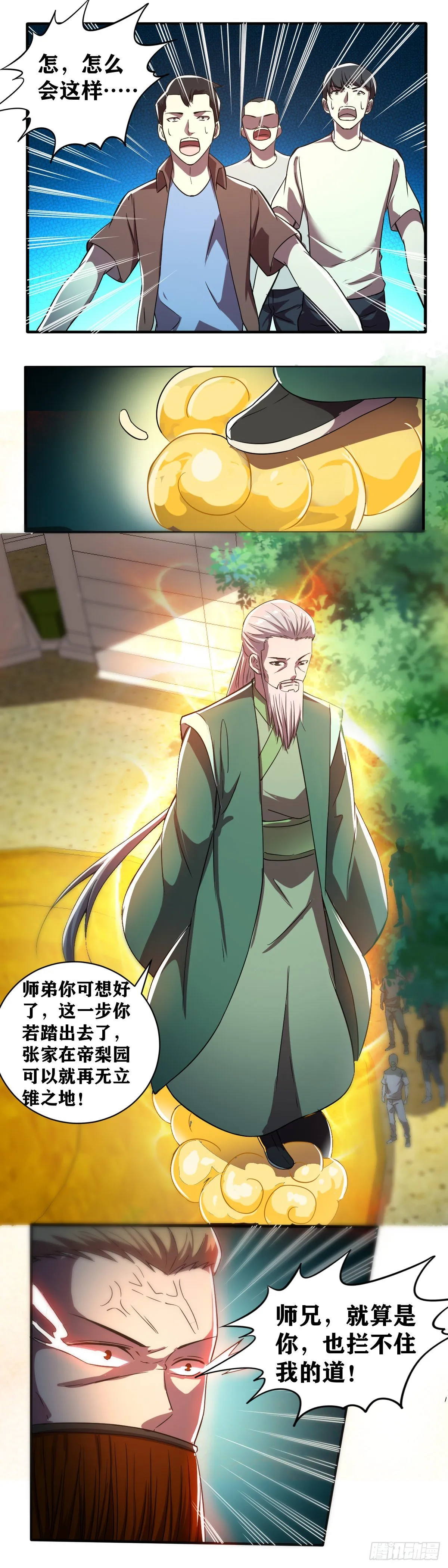 第030话 太极上河图·开战 第14页
