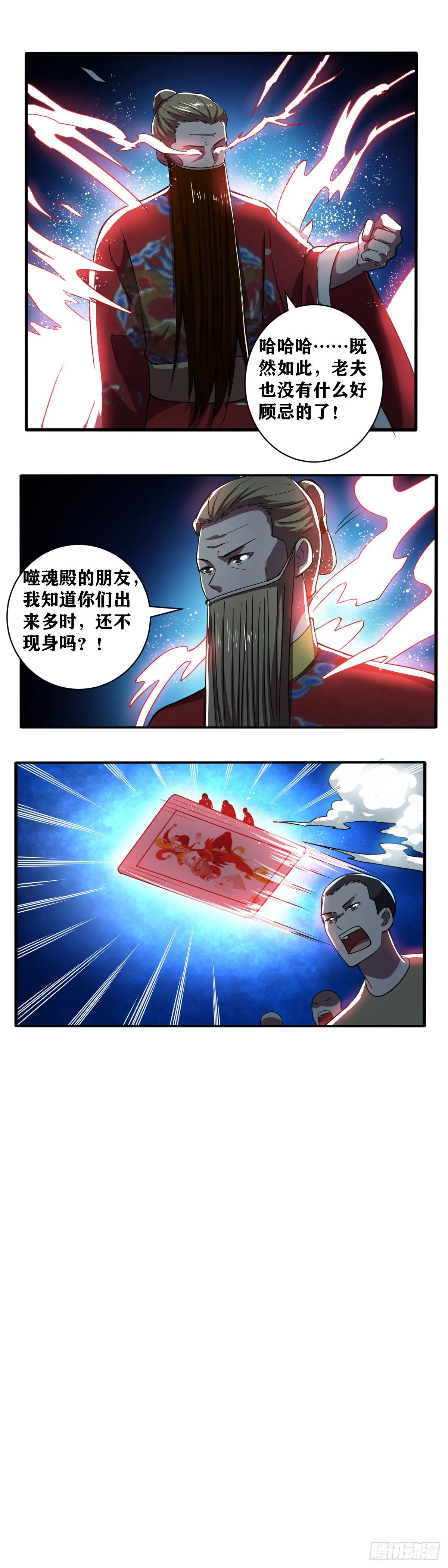 第030话 太极上河图·开战 第17页