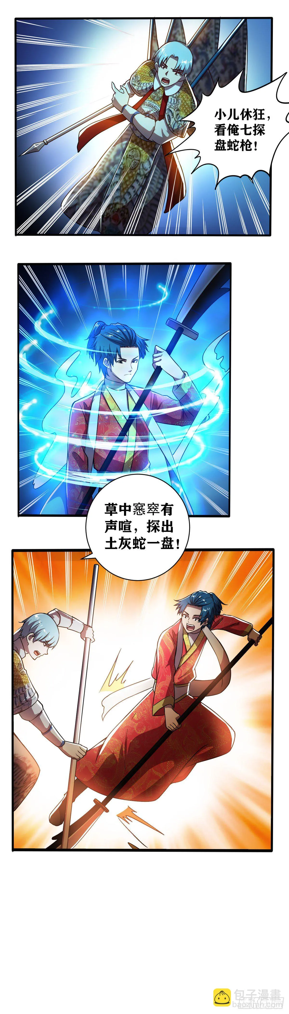 第029话 碾压·死！ 第2页