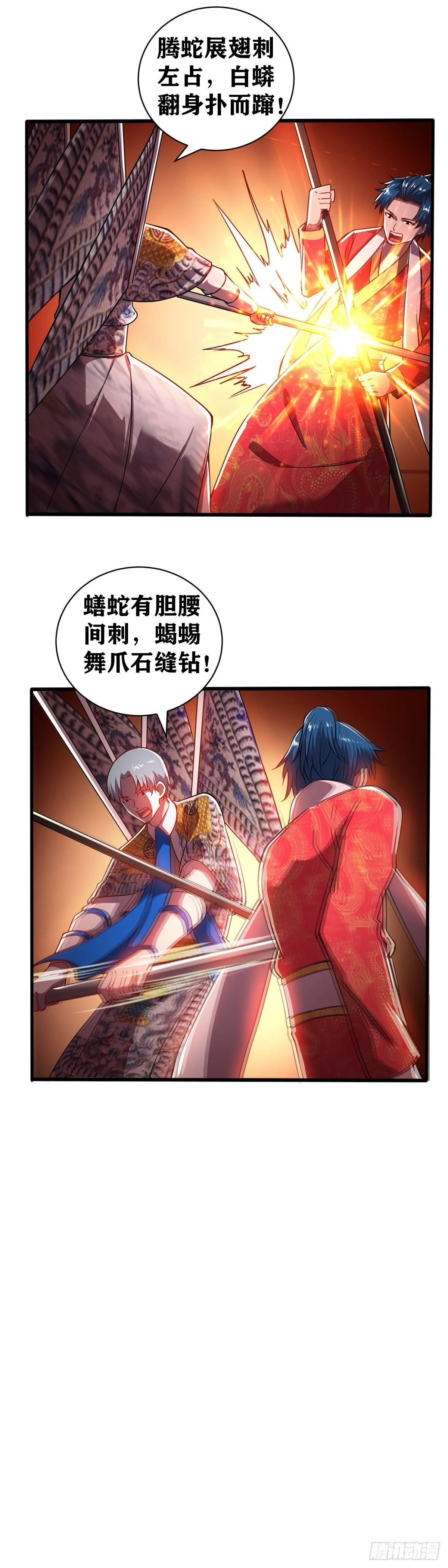 第029话 碾压·死！ 第3页