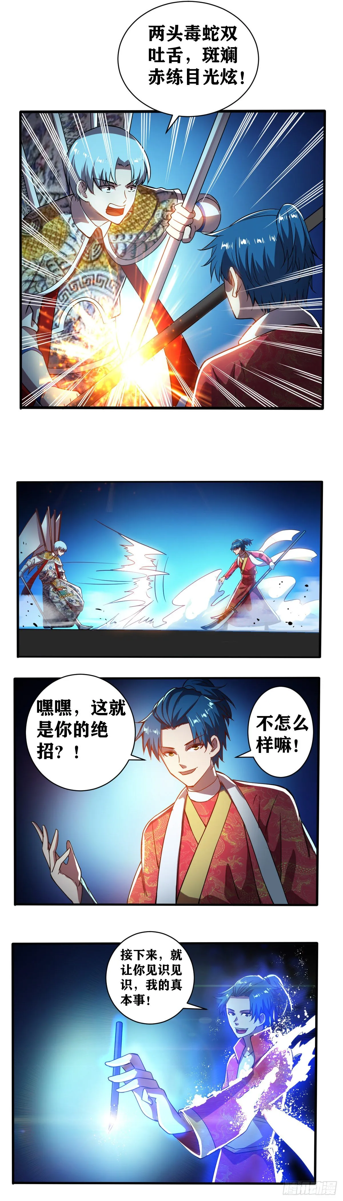 第029话 碾压·死！ 第4页