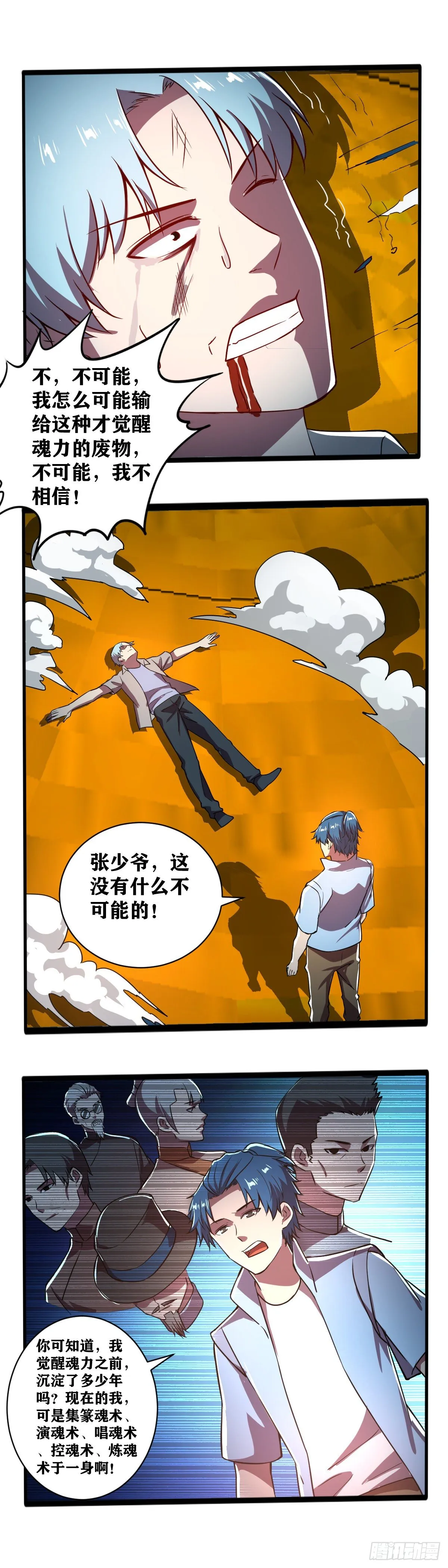 第029话 碾压·死！ 第8页
