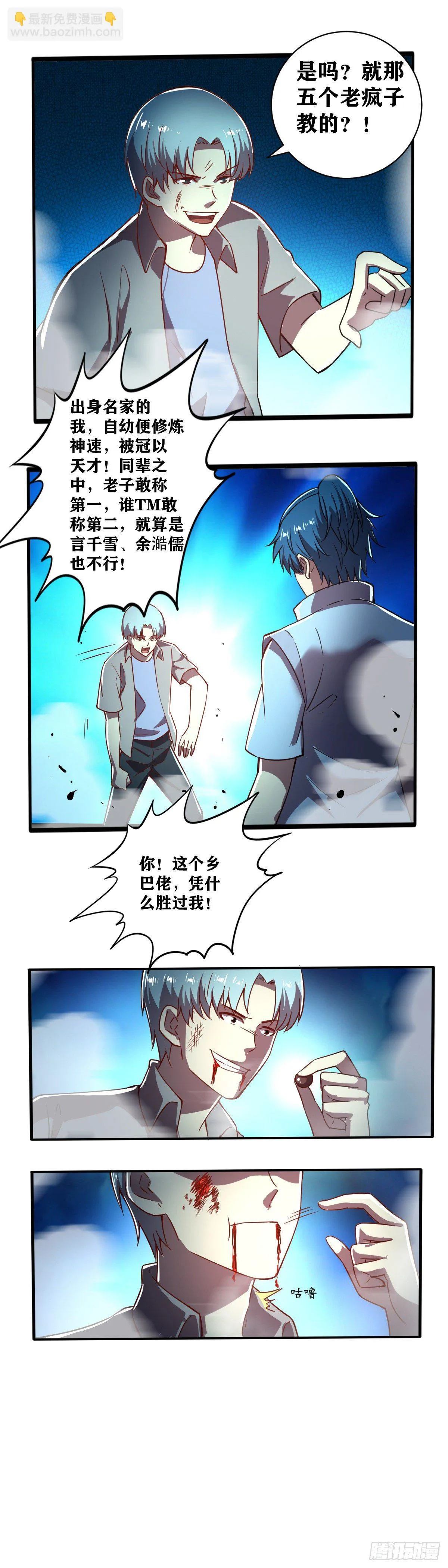 第029话 碾压·死！ 第9页