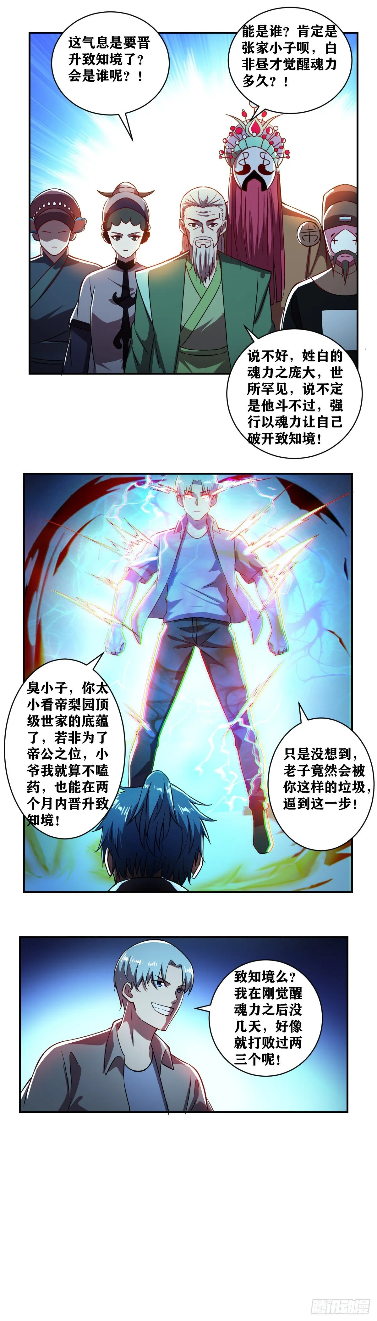 第029话 碾压·死！ 第11页