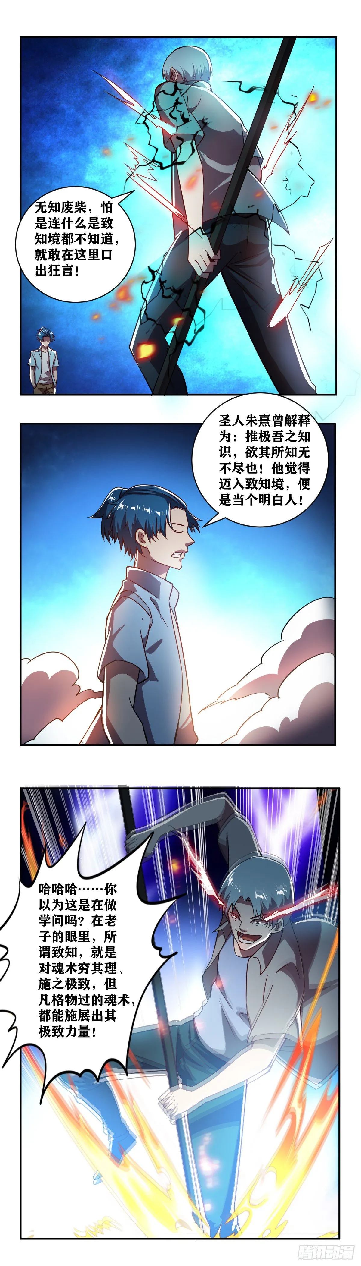 第029话 碾压·死！ 第12页
