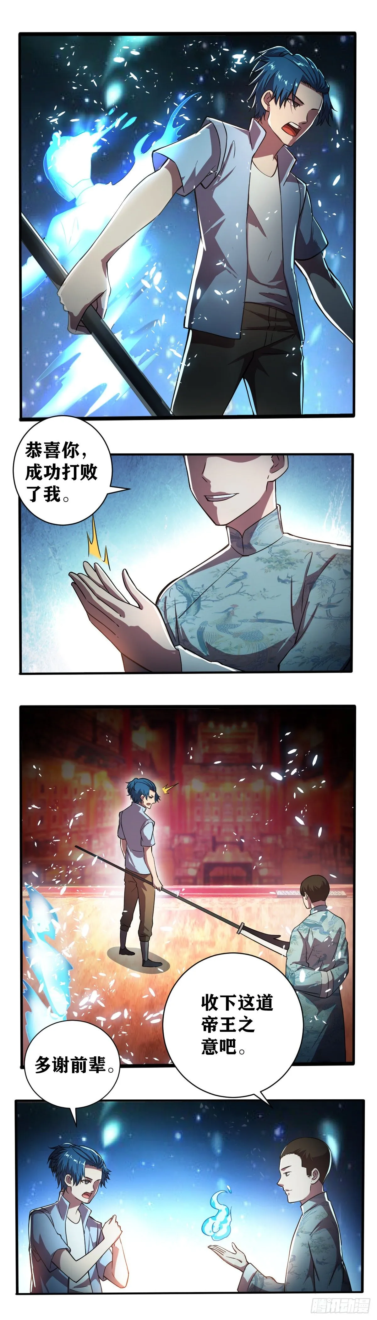 第028话 准备好被碾压了吗？ 第4页