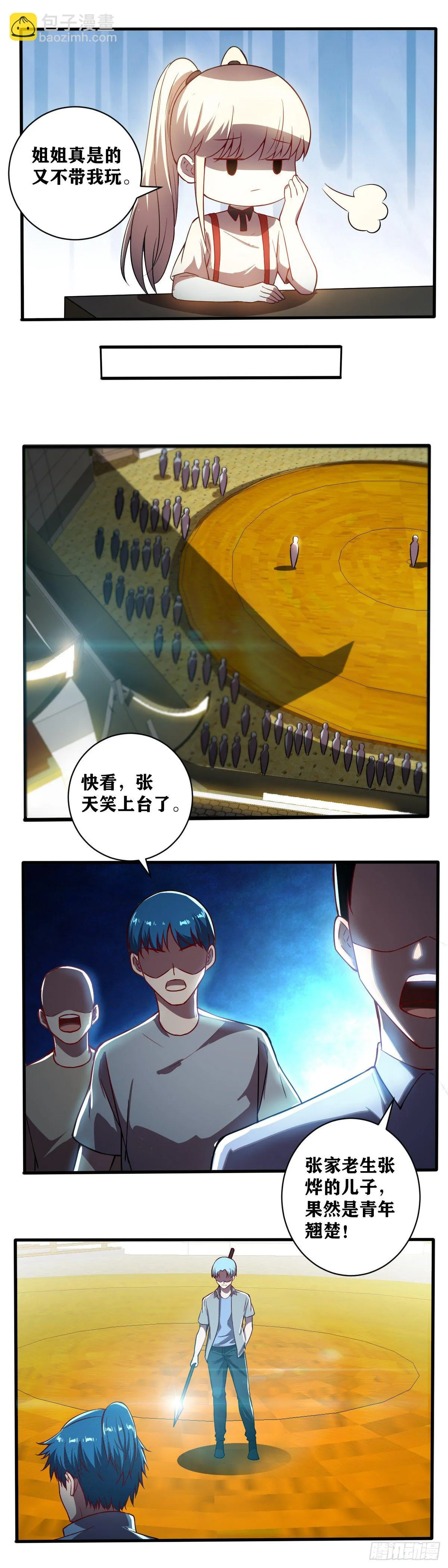 第028话 准备好被碾压了吗？ 第6页